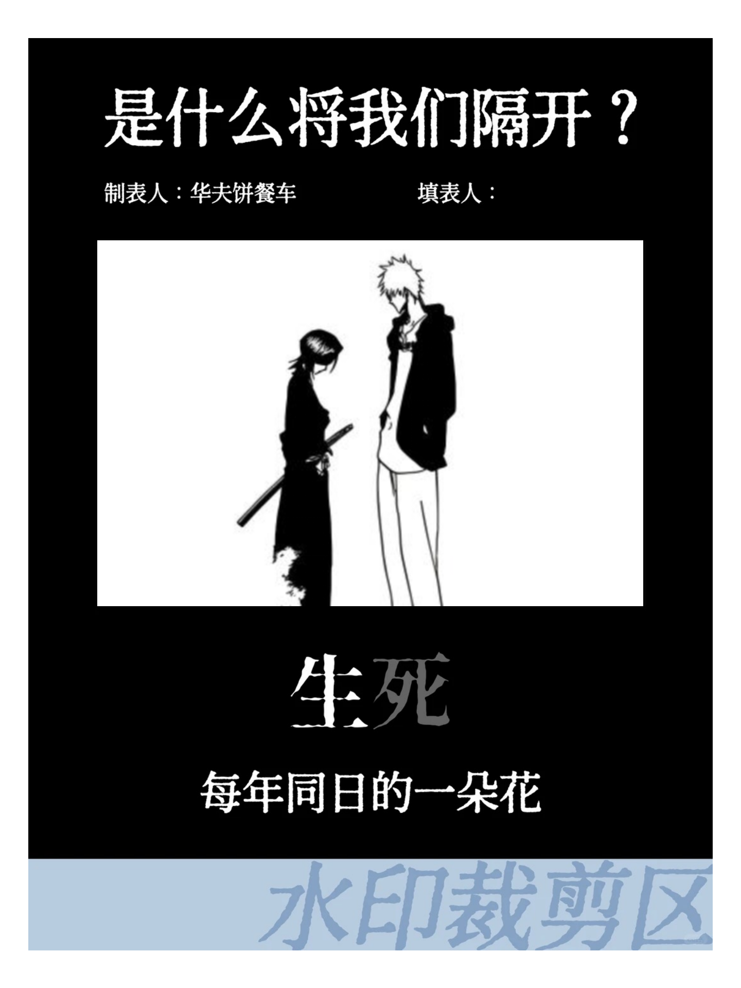 是什么将我们隔开