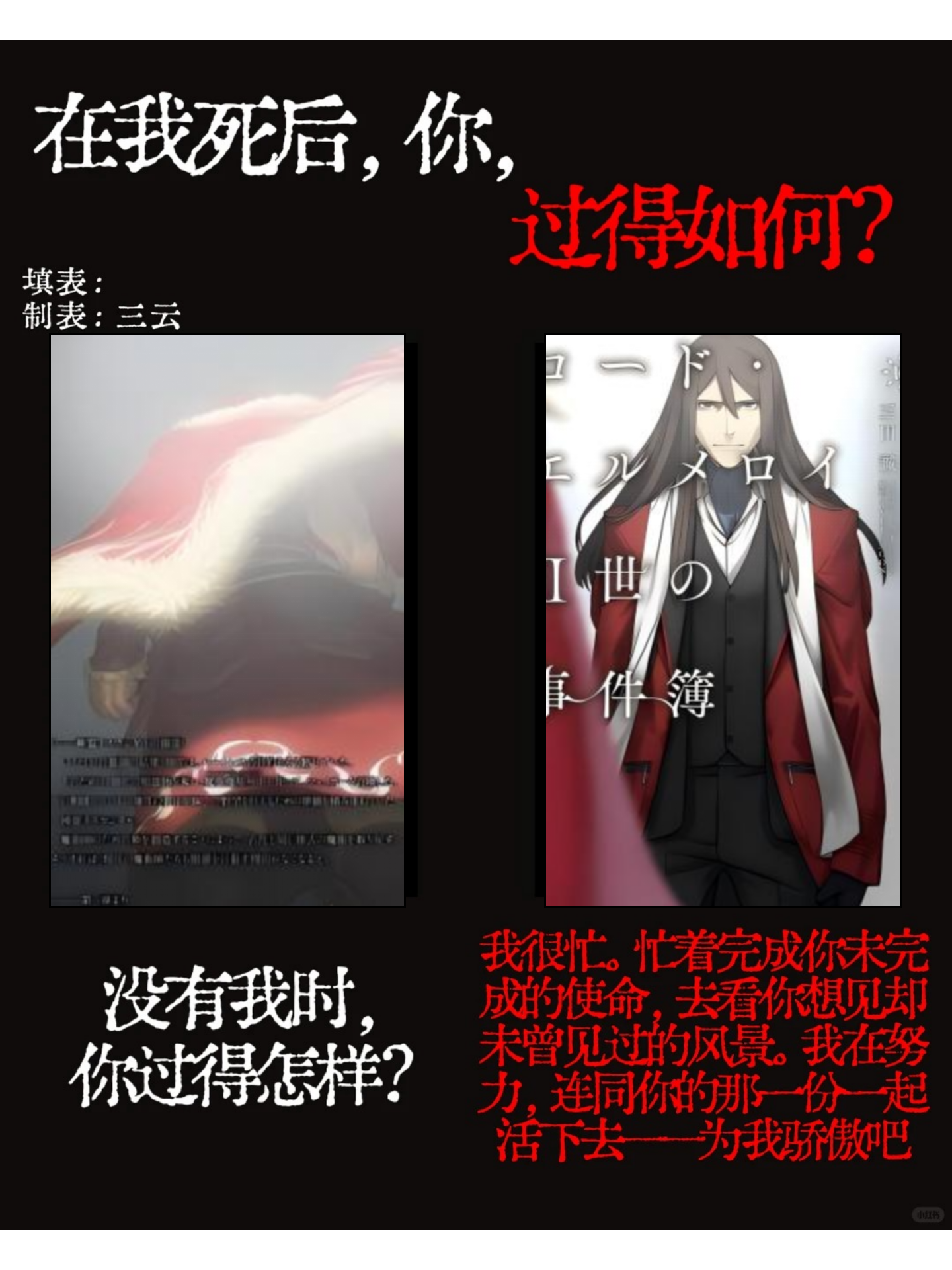 在我死后你过得如何