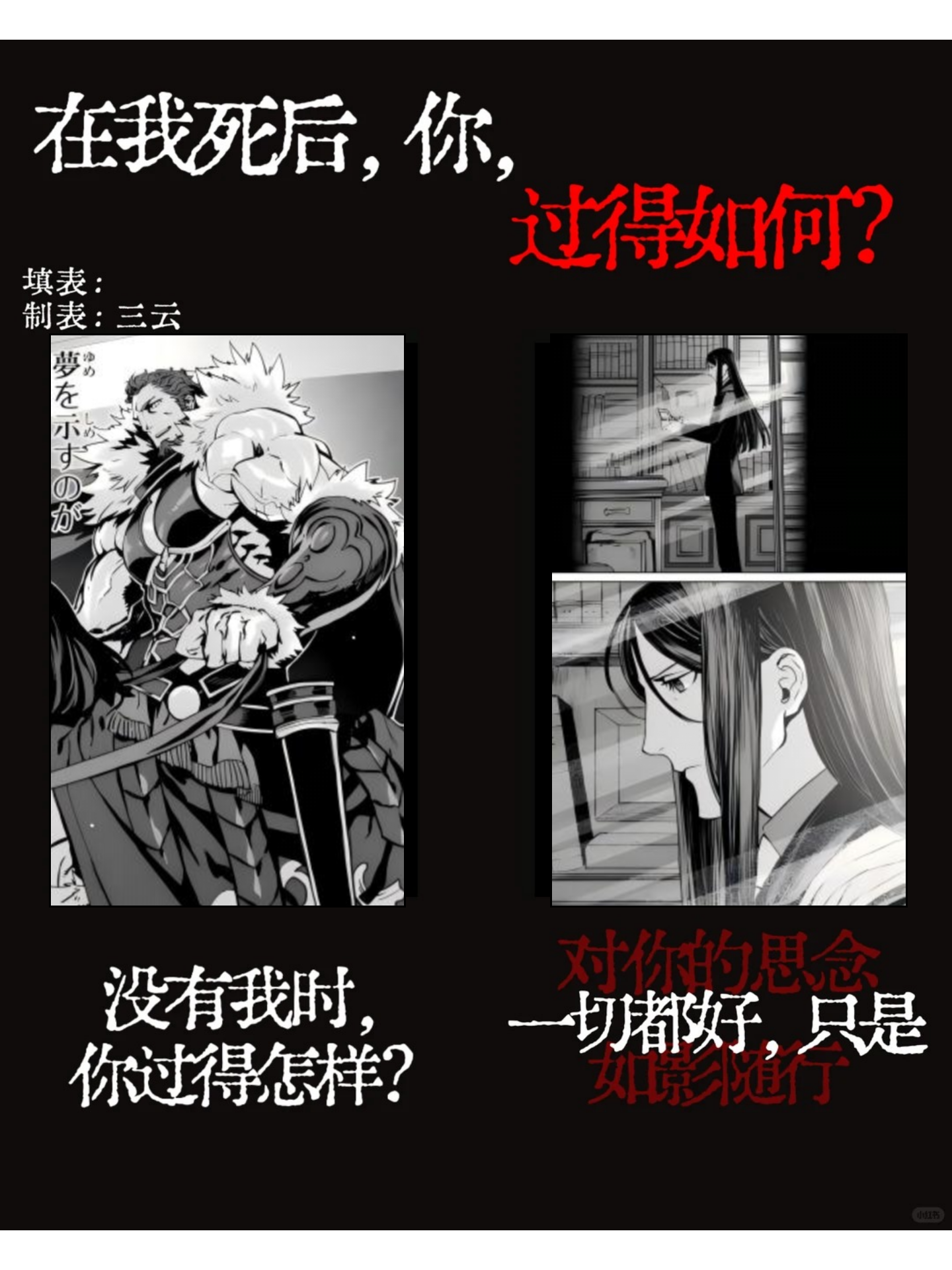 在我死后你过得如何