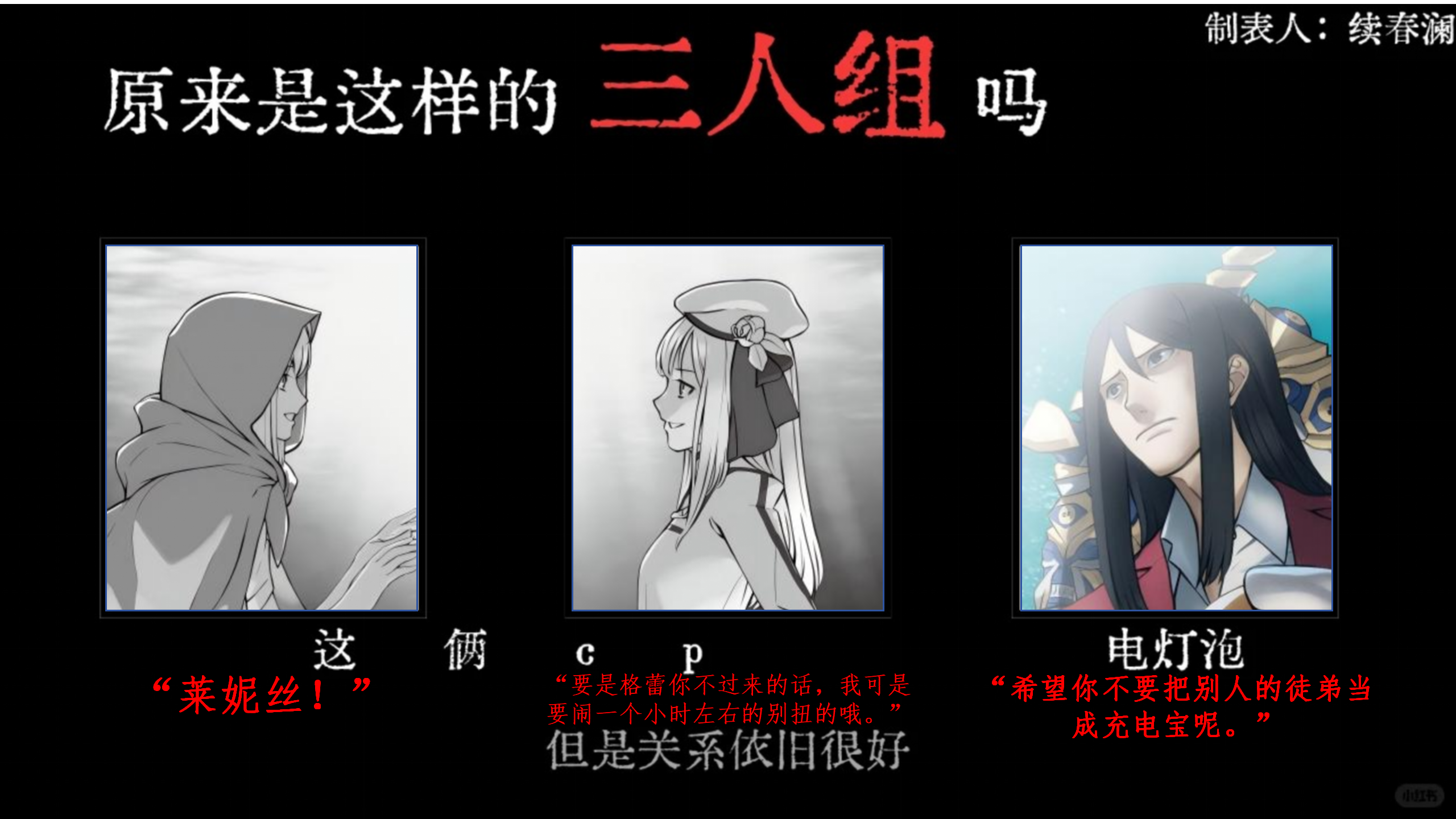 原来是这样的三人组吗