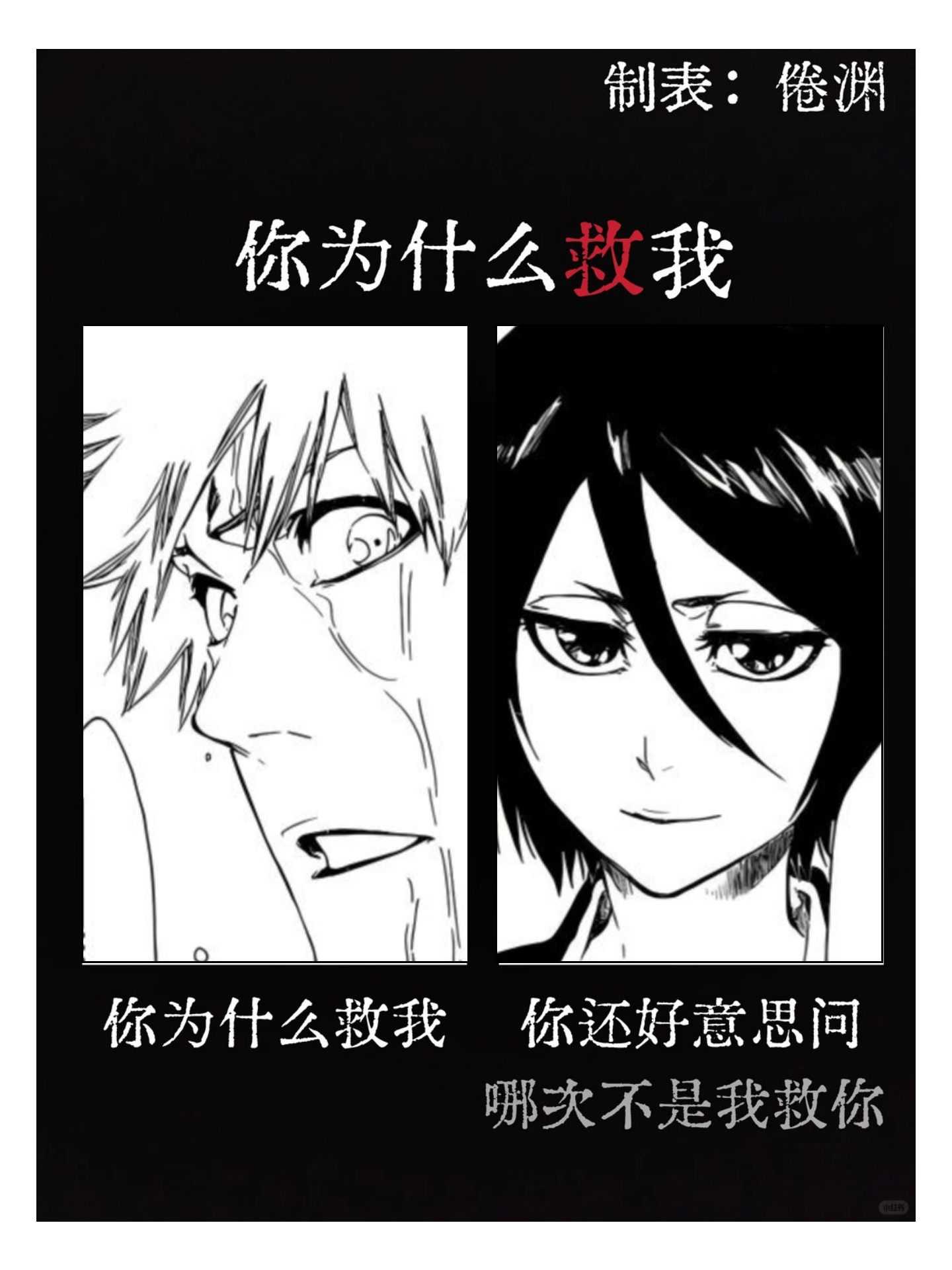 你为什么救我