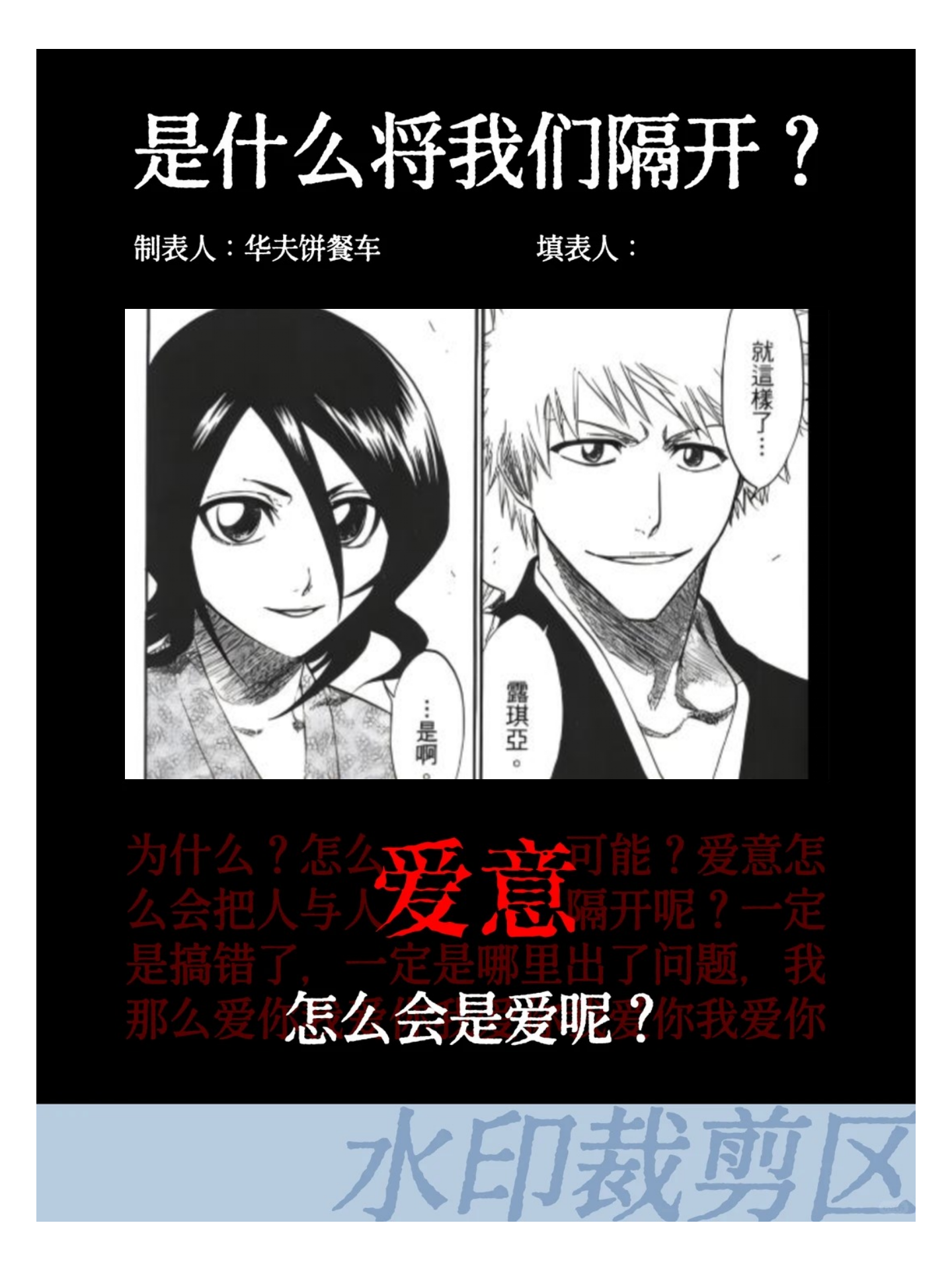 是什么将我们隔开