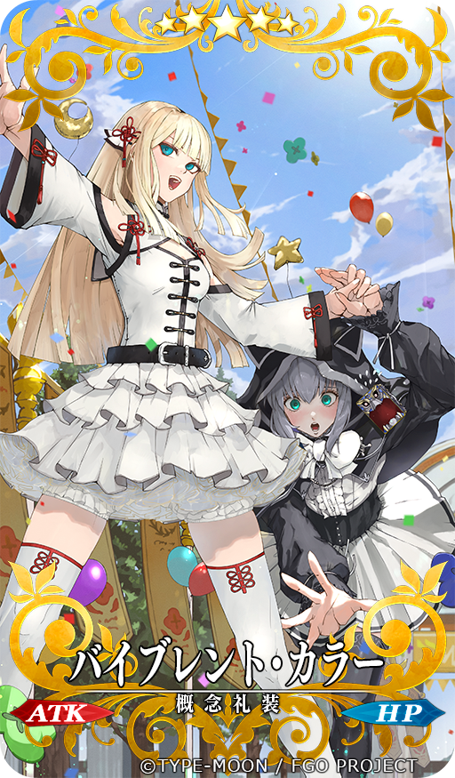 バイブレント・カラー