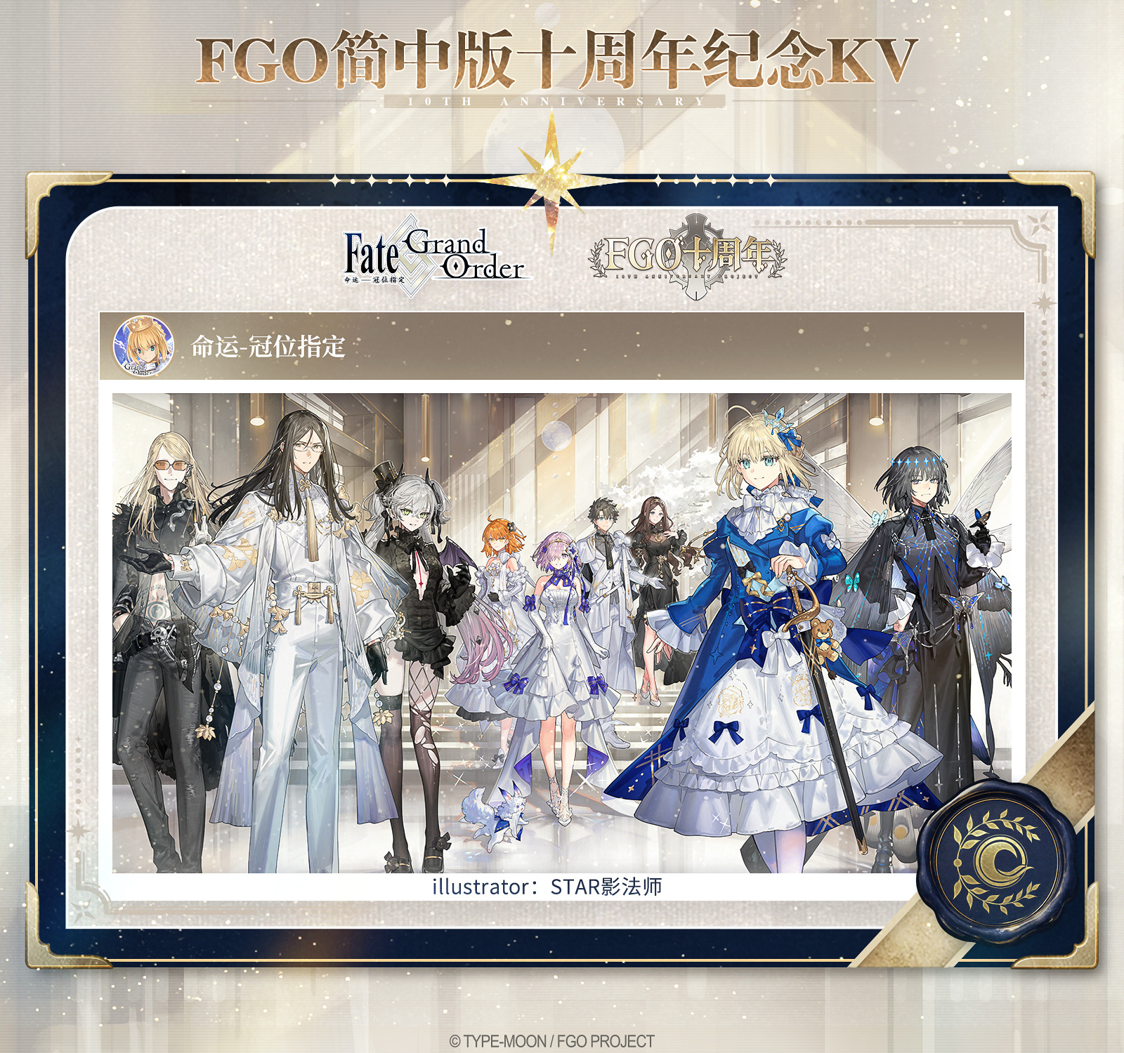 BGO十周年KV