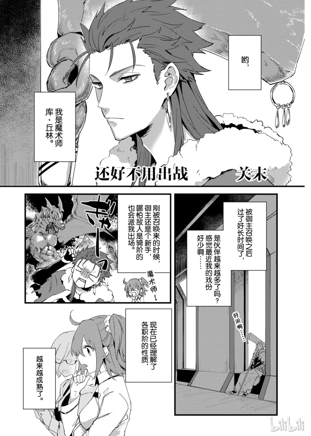 《还好不用出战》