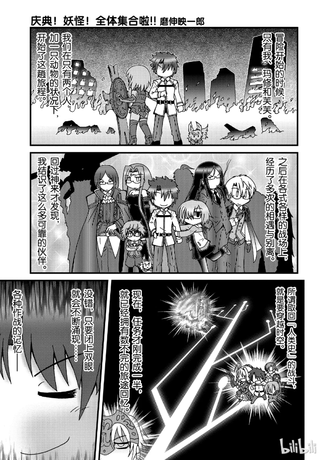 《庆典！妖怪！全体集合啦！！》