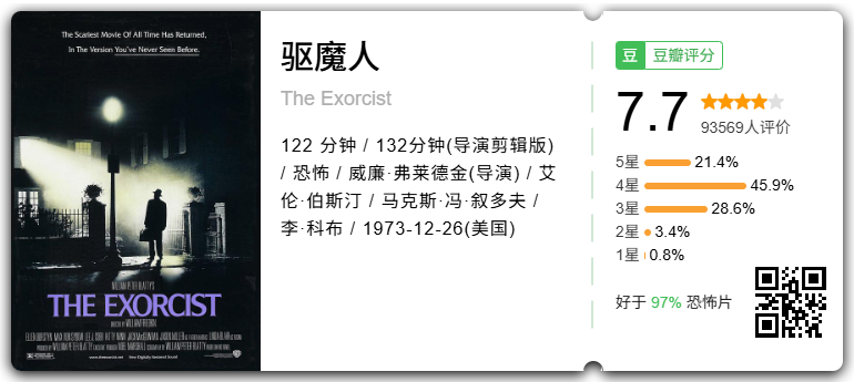 驱魔人.png